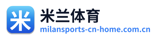 米兰体育 Logo